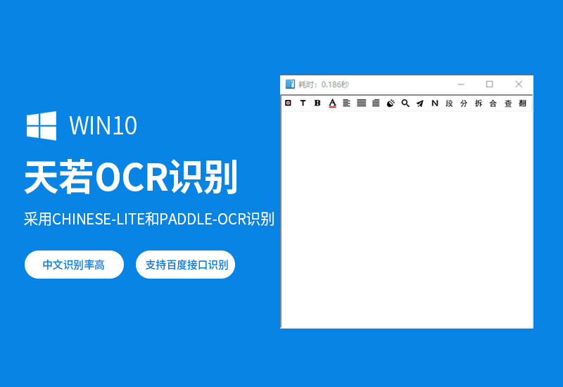天若OCR开源-高识别率-无需网络本地版下载-木林资源