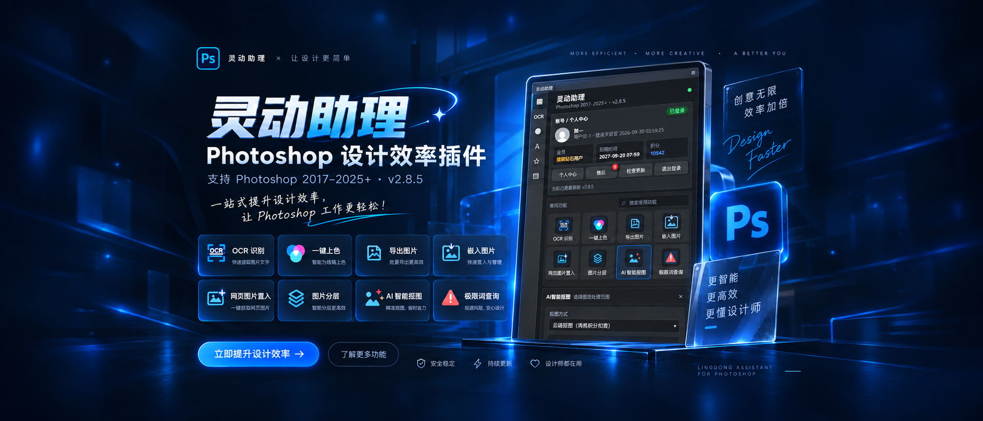 灵动助理-PS插件 安装及使用说明-木林资源
