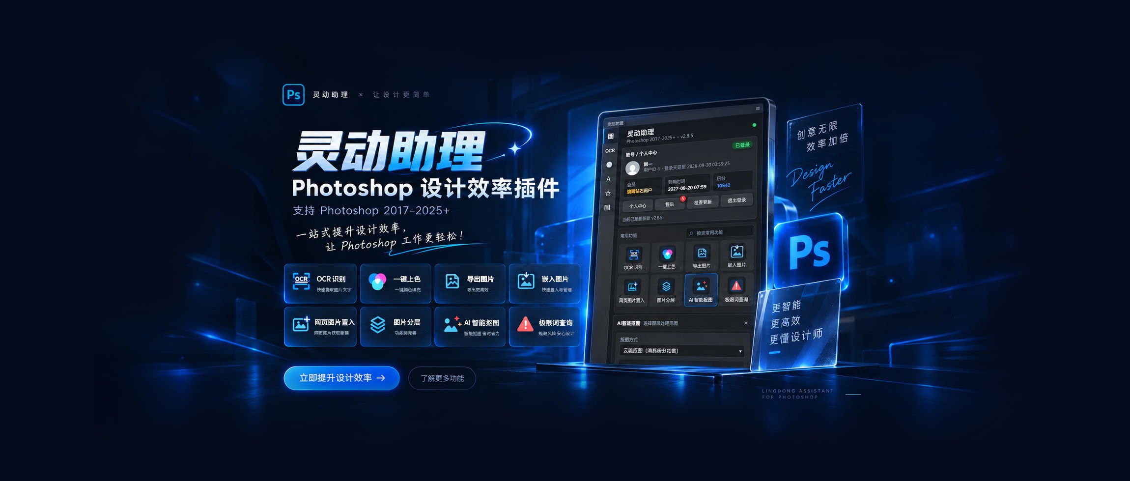 灵动助理-PS插件 安装及使用说明-木林资源